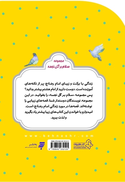 مجموعه قصه های مثل ماه : فردا عید است